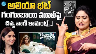 Actress Divya Vani About Alia Bhatt  Gangubai Kathiawadi Movie  Alia Bhatt  Divya Vani Interview [upl. by Lotty]