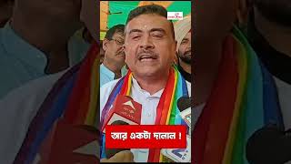 Suvendu Adhikari  shorts viralvideo [upl. by Teri970]