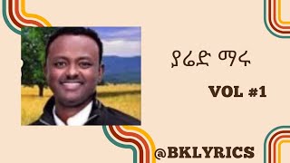 ያሬድ ማሩ አልበም 1 Yared Maru full Album 1 [upl. by Keeley]