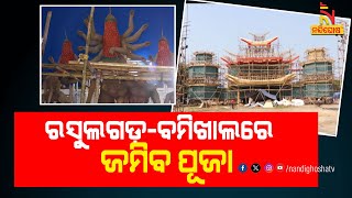 Durga Puja 2023 Preparations Underway In Bhubaneswar  Nandighosha TV [upl. by Dorette771]