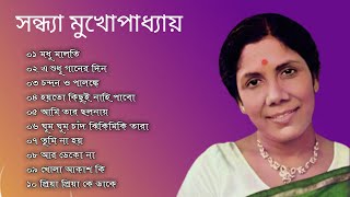 মধু মালতি  সন্ধ্যা মুখোপাধ্যায়  আধুনিক বাংলা গান  Sandhya Mukhopadhyay  Bengali Modern Songs [upl. by Bokaj]