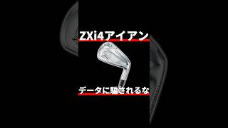 スリクソンZXi4アイアン試打評価｜打点が問題です [upl. by Neale666]