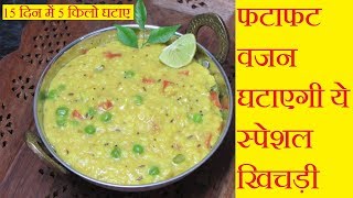 फटाफट वजन घटाएगी ये स्पेशल खिचड़ी Oats Moong Dal Khichdi Healthy Weightloss Dinner Recipes [upl. by Llehcim627]