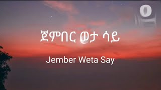 ጀምበር ወታ ሳይJember Weta SayEthiopian Love songLyrics Video By 11Magic [upl. by Aicela]