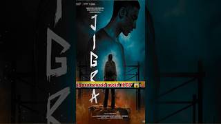 Jigara movie Review 🥵 shortvideo viralshorts jigra jigramovie aliabhatt review shorts [upl. by Tarkany]