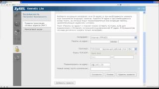 Проброс порта на ZyXEL Keenetic Lite RevA v201 [upl. by Hardner]