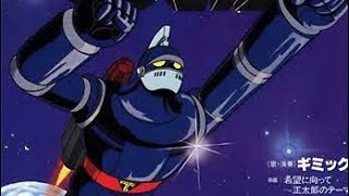 Taiyo No Shisha Tetsujin 28 Go Gimmick Ironman 28 Tema Original The New Adventures Of Gigantor 1980 [upl. by Aisanahta]