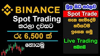 Binance Spot Trading A to Z for Beginners Sinhala  Earn Rs650000 per day [upl. by Atteuqram]