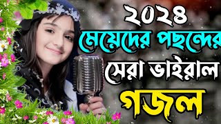 🌿 Heart touching Bangla Gazal 2024  Bangla Gojol  Islamic Gazal  Ramzan Gojol  Life Hut Studio [upl. by Assirehs]