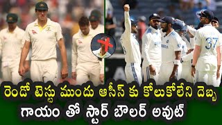 Australia bowler injured before the second test against Team India  IND vs AUS 2nd test 2024 [upl. by Chapman223]