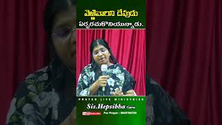 వెఱ్ఱివారిని దేవుడు ఏర్పరచుకొనియున్నాడు Sis Hepsiba Prabhu prakash  Telugu Christian Messages  PLM [upl. by Charil]