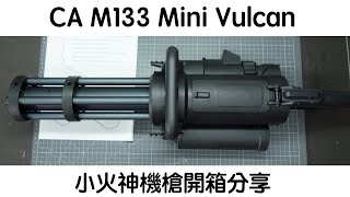 Classic Army M133 Mini Vulcan  Unboxing amp Reviews 小火神機槍開箱分享 [upl. by Freudberg]