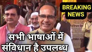 Shivraj Singh Chouhan on constitution day shivraj singh chauhan news  DDNRST [upl. by Bigot]