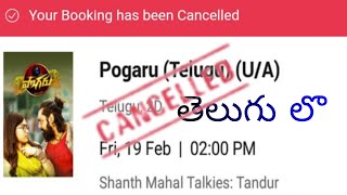 How to cancel tickets in book my show in teluguvijaysaitech bookmyshowin teluguby vijay sai tech [upl. by Hamrnand]