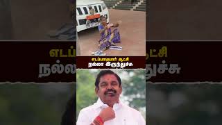 எடப்பாடி ஆட்சி பரவல எடப்பாடியார்  ADMK  RealPix [upl. by Haakon188]