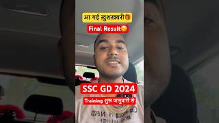 ख़ुशख़बरी🎁SSC GD 2024 latest UpdateSSC GD Final Result DateSSC GD Cutt Off 2024 sscgd2024 sscgd [upl. by Greenes115]