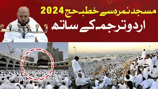 🔴Hajj 2024 live today  Arafat day 2024  Makkah live  Hum News  Breaking News [upl. by Guss]