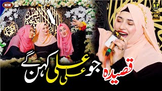 Jo Ali Ali Kehn Gay  Naat Sharif  Naat  Hafiza Sania  Nsp Islamic [upl. by Thetes]