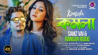 Komola Nritto Kore  Samz Vai amp Riddo  Bengali Folk Song  Music VideoÂ Â DanceÂ 2023 [upl. by Airitak]