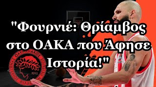 🚨quotΦουρνιέ Θρίαμβος στο ΟΑΚΑ που Άφησε Ιστορίαquot [upl. by Hartzke]