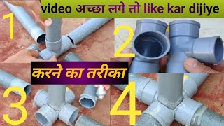 water Tpipe को 1 in 4 out करने का style trending viralvideo youtubevideo popular [upl. by Aleyam]