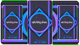 আমাকে ডুবানোর কথা অনেকেই ভাবছেEDIT BY TOMADER SRIMANTA 📸✅ alightmotion xmlfile vairalvideo [upl. by Kassey]