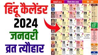 Hindu Calendar 2024 January  जनवरी 2024 माह के सारे व्रत और त्यौहार की तिथियां  Calendar 2024 [upl. by Brunhilda992]