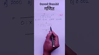 Marathi ganit  marathi mathematics  paper made vicharlele ganit [upl. by Tobi]