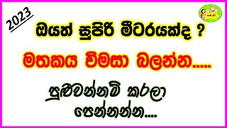 Grade 5 scholarship Exam 2023  ප්‍රස්තාව පිරුළු  Prasthawa pirulu  model questions [upl. by Tatiania]