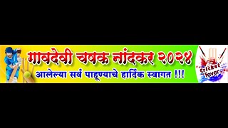 gavdevi chashak nandkar 2024 [upl. by Hooper]