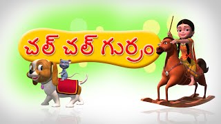 Chal Chal Gurram Chalaki Gurram Telugu Rhyme for Children [upl. by Boehmer]