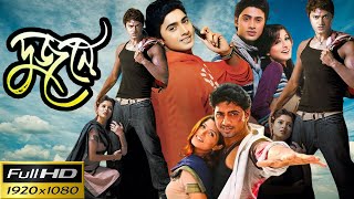 Dujone দুজনে Full Movie Bangla Review  Srabanti Chatterjee  Dev  Episode 02VomBol Film Studio [upl. by Kenti]