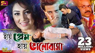 Hay Prem Hay Valobasha  Bangla Movie  Shakib Khan Apu Biswas  Sucharita  Misha  SB Cinema Hall [upl. by Aiki512]