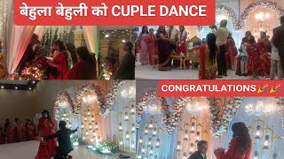 BEHULI NEW NEPALI SONG MA TA TIMRO BEHULA TIMI MERO BEHULI SONG CUPLE DANCE MARRIAGE VIDEO [upl. by Nassi594]