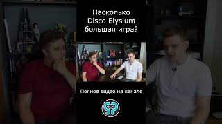 Насколько DiscoElysium большая игра [upl. by Asiled]