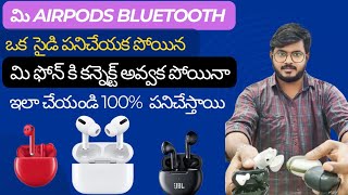 మి Bluetooth airpods పనిచేయకపోయిన మి ఫోన్ కి కనెక్ట్ అవ్వక పోయిన ఇలా చేయండి ఒక్క సైడ్ పనిచేస్తున్నా [upl. by Igor710]