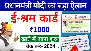 E shram card ka paisa kaise check kare  E shram card balance check 2024  ई श्रम कार्ड का पैसा [upl. by Anivid]