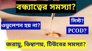 ঘুমানোর আগে ১ ফোটা নাভিতে দিন আপনার গর্ভধারণ ক্ষমতা ১০০ গুণ বেড়ে যাবে। Belly button oiling benefits [upl. by Roehm]