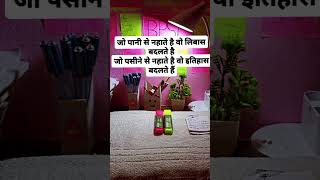 ek soch pe Hain minar Bana motivation shortvideos ips motivationalvideo ias [upl. by Airrehs393]