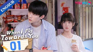 When I Fly Towards You EP01  Cute Girl Pursues Her Cold Tutor  Zhou YiranZhang Miaoyi  YOUKU [upl. by Cleodel]