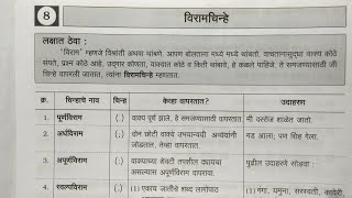 5th Scholarship Marathi शिष्यवृत्ती परीक्षा मराठी प्रकरण8 विरामचिन्हे [upl. by Melody]