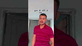 Kutta chori ho gya comedy funny fun jokes [upl. by Acyssej]