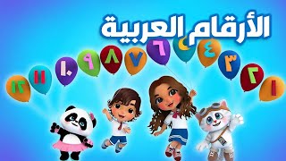 الارقام ١١٢ جديد Arabic Numbers song 112 [upl. by Avan885]