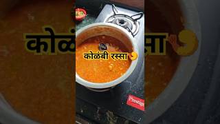 Kolambi rassa recipe  testy  ❤️Aagri koli padhat [upl. by Neufer]