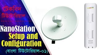 NanoStation M5 Setup and Configurationবাংলা টিউটোরিয়াল  Nanostation Configuration পর্ব ০১ [upl. by Arobed]