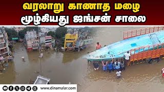 வரலாறு காணாத மழை மூழ்கியது ஜங்சன் சாலை  Tirunelveli rain  Nellai junction bus stand [upl. by Annaitat]