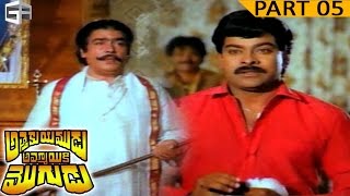 Yamudiki Moudu Movie Part 05 10  Chiranjeevi Radha Vijayashanthi [upl. by Fruma798]