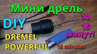 Мини дрель своими руками очень мощнаяLife HackPowerful mini drill homemade [upl. by Elyak]