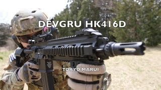 東京マルイ 次世代電動ガン デブグルDEVGRU HK416D 実射動画21 [upl. by Nahtahoj]