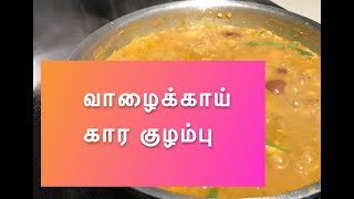 Vazhakkai Kara Kulambu In 15 minutes  Vazhakkai Ketti Kulambu  QUICK SIDE DISH [upl. by Euqininod]